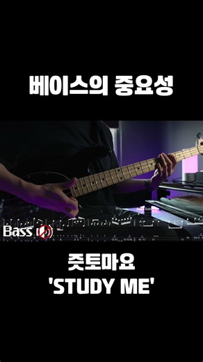 베이스의 중요성 | 즛토마요 - 공부해놔