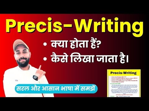 Precis Writing in English | What is Precis Writing | Precis Writing kaise likhate hain