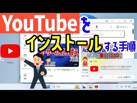 【Windows 11】「YouTube」アプリをインストール・アンインストールする手順 #microsoftedge #googlechrome