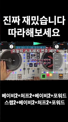 (초보 디제이 스크래치No.)베이비+처프+스탭+포워드 Beginner DJ Scratch Tutorial #scratch #dj