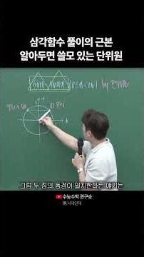 The Fundamentals of Solving Trigonometric Functions, Useful Things to Know About the Unit Circle ...
