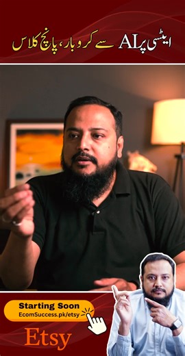 Etsy AI Crash Course – 5 Classes to Start Selling 🚀✨ #Viral #HuzaifaAli #Business #Etsy #Mentorship #Pakistan #Handmade #Ecommerce #EtsyDigitalProducts #etsycrashcourse | Huzaifa Ali