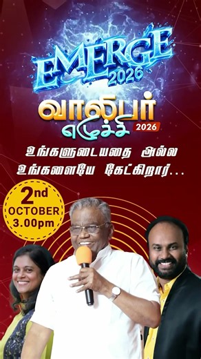 EMERGE 2026 | Youth Revival Meeting | வாலிபர் எழுச்சி! #emerge2026 #christianyouthmeeting