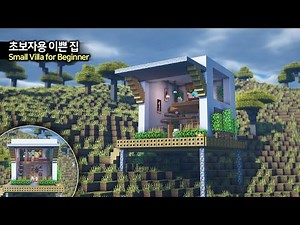 ⛏️ Minecraft Tutorial :: 🌳 Small Villa for Beginners 🏡
