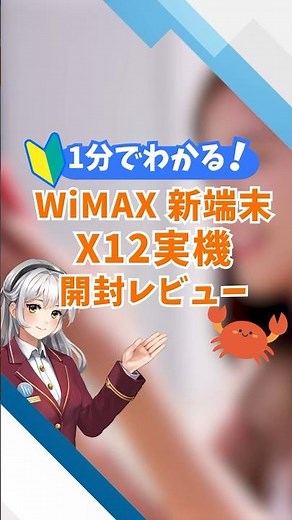 WiMAX 新端末X12実機開封レビュー&速度検証 #pr #WiFi​ #WiMAX​ #ポケットWiFi​