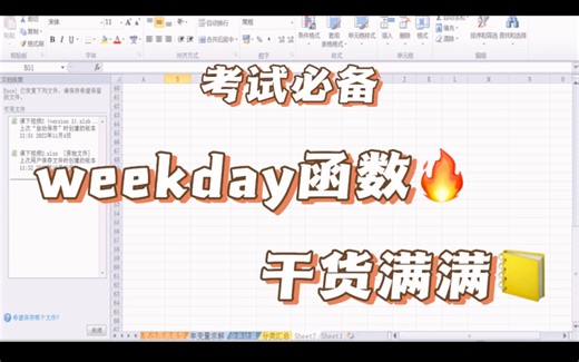 weekday函数