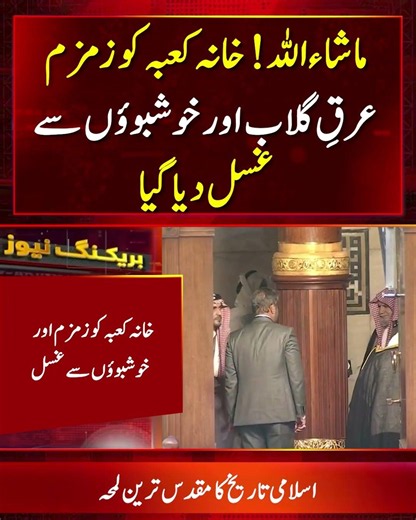 Kaaba Washing Ceremony With Zamzam and Perfumes