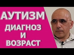 AUTISM: Age of Onset of Symptoms and Diagnosis of Autism Spectrum Disorder