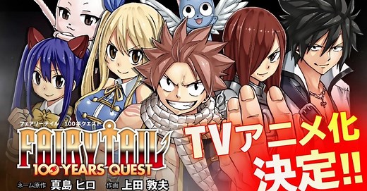 漫畫《FAIRY TAIL 魔導少年 百年任務》宣布電視動畫化