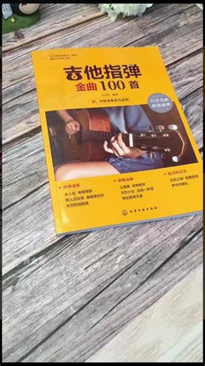 吉他谱 正版指弹吉他谱100首零基础初学者入门指弹曲谱集吉他谱配视频#吉他谱推荐 #指弹吉他 #100首吉他谱 #吉他配件 #吉他爱好者