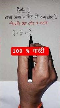 Math me kamjor hai kya kare kaise tej kare ganit #math