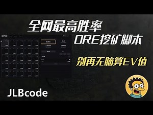 全网最高胜率Ore游戏挖矿脚本 | 一键部署下注高级策略分析 | 数学模型统计 #ore #solana