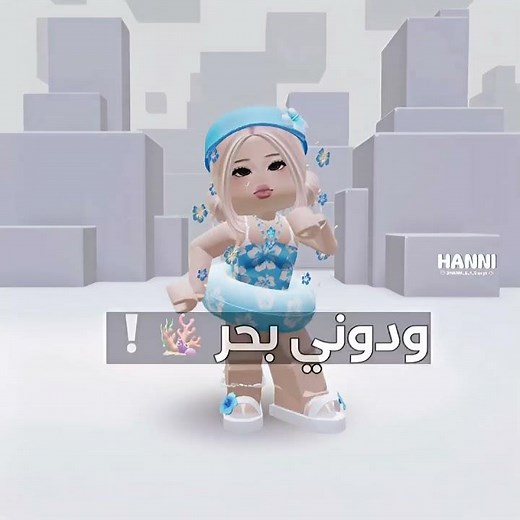 شاركت 😭❕#edit #explore #fyp #foryou #viral #roblox #kpop #اكسبلور #روبلوكس #اهميه #شلتنا #دعم #ترند