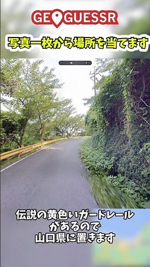 【GeoGuessr】写真一枚から場所あて part21 #geoguessr #ジオゲッサー