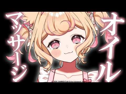 【ASMR】脳がとろける♡甘々オイルマッサージで癒されて♡【ear massage/tapping】