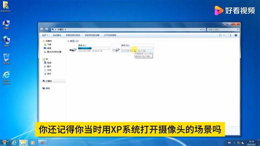 你还在怀念当初在XP系统使用摄像头的场景吗