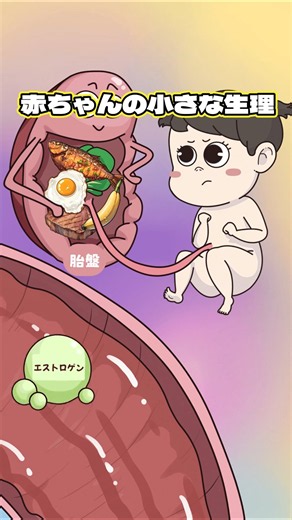 赤ちゃんの小さな生理!?