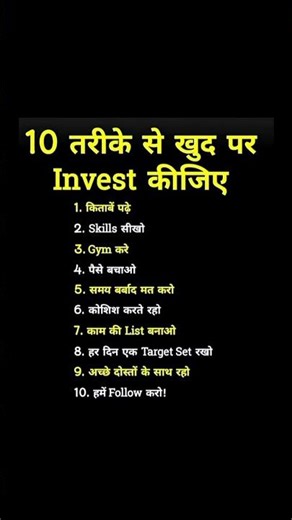 खुद पर Invest कैसे करें 💪🔥 | 10 Best Self Improvement Tips #SelfGrowth​ #Motivation​ #shorts #viral
