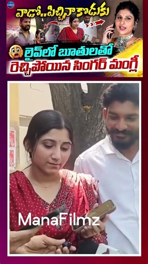 Singer Mangli Sensational Comments in Phone Call || ManaFilmz