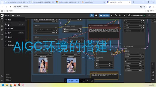 03 - AIGC环境的搭建
