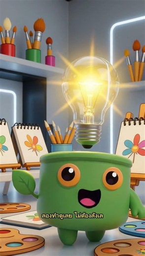 EP133: Idea = ความคิด 💡✨ #WordDailyTH
