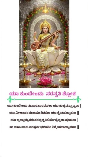 saraswati shloka/saraswati mantra/#saraswati