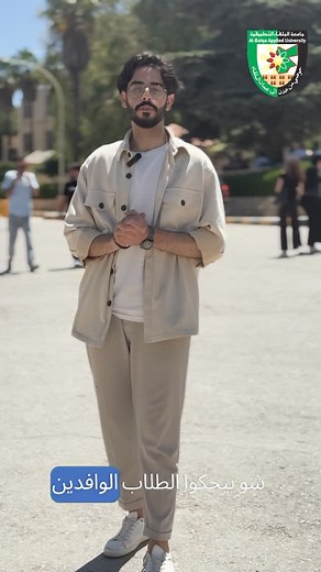‎AlBalqa Applied University جامعة البلقاء التطبيقية‎ on Instagram‎: "تعتز جامعة البلقاء التطبيقية بطلبتها الوافدين الذين اختاروا هذا الصرح العلمي، ليكون محطة مهمة في مسيرتهم الأكاديمية، كما تسعى الجامعة إلى توفير بيئة تعليمية تمكنهم من اكتساب المعرفة ، ليكونوا سفراء لجامعتنا في أوطانهم. نرحب بكم بيننا، ونتمنى لكم، أبناءنا الطلبة الوافدين ، رحلة علمية مليئة بالنجاح والتفوق. #جامعة_البلقاء_التطبيقية #جامعات #تعليم"‎