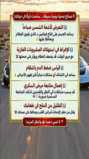 نصائح صحية يومية بسيطة تساعدك تحافظ على جسمك وصحتك 👀✨