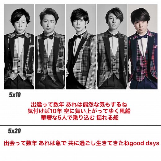 イヤホン推奨です！ 5x10と5x20比べてみました！#capcut #5x10 #5x20 #嵐 #arashi #大野智 #櫻井翔 #相葉雅紀 #二宮和也 #松本潤