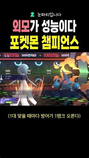 메가 강철톤을 넘어선 가디안 #포켓몬스터 #메가진화 #포켓몬챔피언스