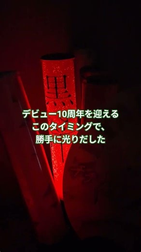 【欅坂46】なにかの暗示？黒い羊のペンライトが勝手に発光 #欅坂46