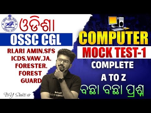 RI AMIN, Vaw, Forest Guard 2026 | Computer Class | Mock Test #1 By Shakti Sir