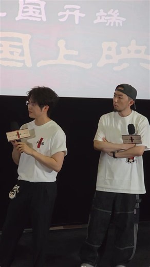 【魏超杨天翔】20260705《三国第一部争洛阳》点映，天老师的一部分talk