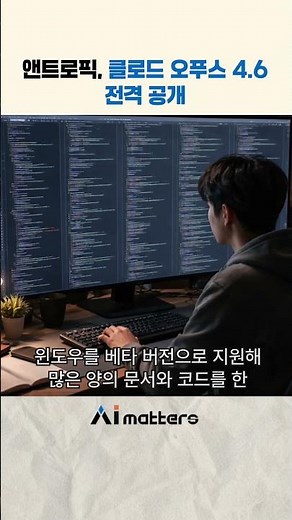 앤트로픽, 클로드 오푸스 4.6 공개로 업무용 AI 1위 탈환