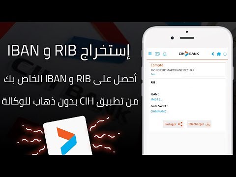 إستخراج RIB (رقم التعريف البنكي) و IBAN و CODE SWIFT من تطبيق Cih Mobile
