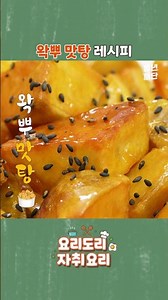Insanely crunchy🪄 The ultimate shatteringly crisp candied sweet potato recipe ✨🍯 #CookingDori #St...
