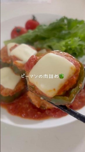～冷凍ストックＯＫ‼ ピーマンの肉詰め～ #冷凍ストック #簡単レシピ #つくりおき #mealprep #ワーママ
