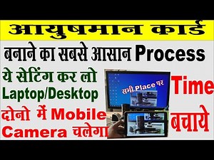 ayushman card banate time apne mobile camera kaise use I आयुष्मान कार्ड पोर्टल पर मोबाईल कैमरा चलाए