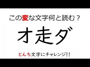 頭の体操 とんち文字クイズ３３高齢者の脳トレ レク！