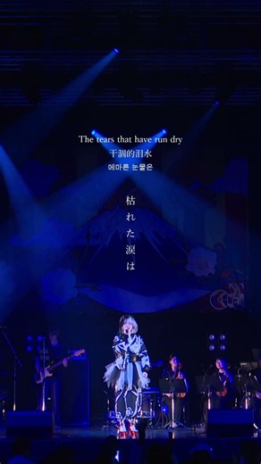 枯れた涙は生きたしるし #shorts #music #vocal #japanese #近未来飛行艇