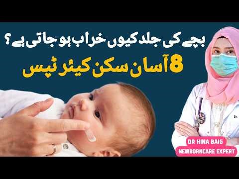 Basic Baby Skincare Guide Every Parent Must Know | Dr Hina Baig