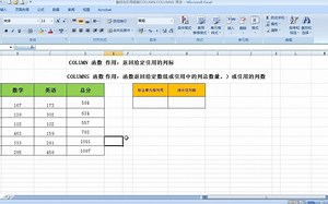 查找与引用函数COLUMN,COLUMNS 用法
