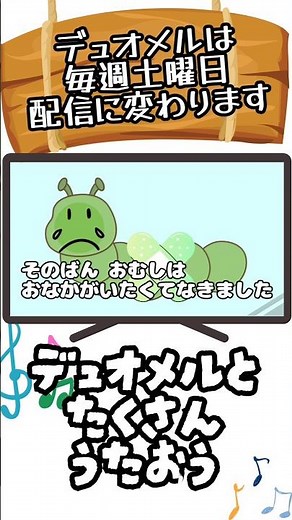 はらぺこあおむし #はらぺこあおむし #うたってみた #おかあさんといっしょ #おかいつ #童謡 #こどものうた #子供の歌 #絵本 #子供 #幼児 #子育て #デュオメル