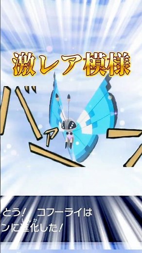 Do you know how to get this super rare Vivillon? #Pokemon #포켓몬ZA