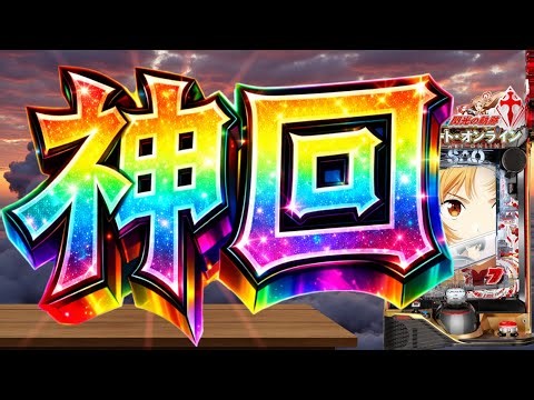 【実機配信】SAO2台をどシンプル縛りでコンプリート？！！！！1/4 ほぼ毎日配信