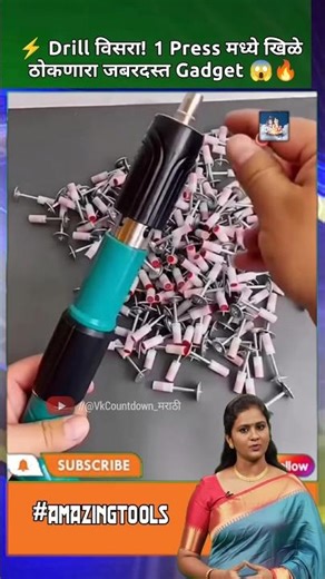 😳 हा Tool बघून तुम्ही Shock व्हाल | No Drill Needed! 🧐 #viralshorts #nailgun #shorts