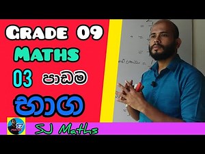 grade 9 maths lesson 3 Fractions sinhala | 9 wasara ganithaya 1 padama Baaga |baga grade 9| sj maths
