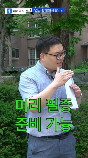 페어피스 행위허가 동의서_행위허가 필증의 중요성!?