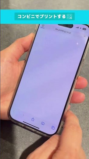 【保存版】セブンイレブンでスマホデータの簡単印刷方法★