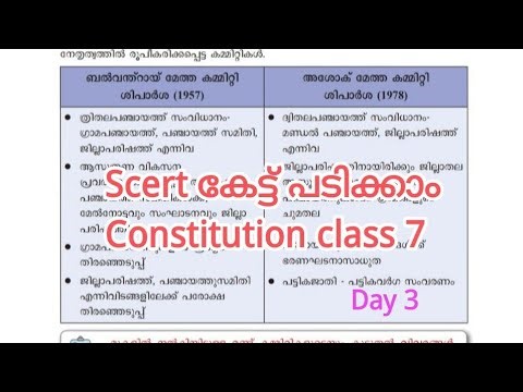 Day 3 scert series Constitution class 7 Scert കേട്ട് പടിക്കാം